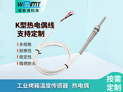 工业烤箱温度传感器、...