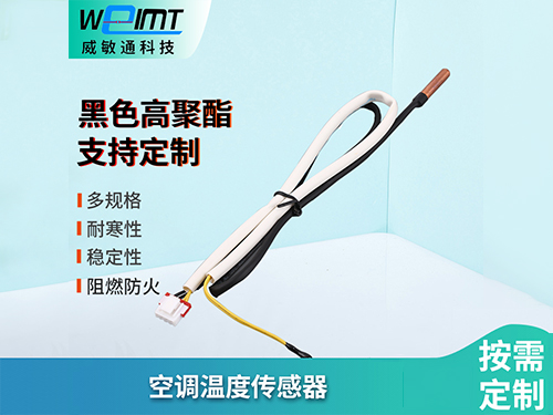 空调温度传感器