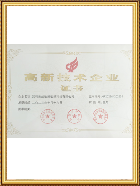 高新技术企业证书