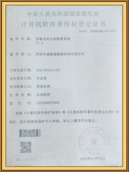 计算机软件著作权登记...