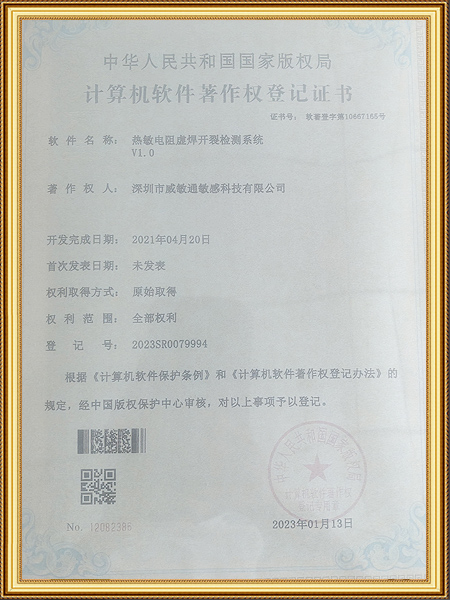 计算机软件著作权登记...