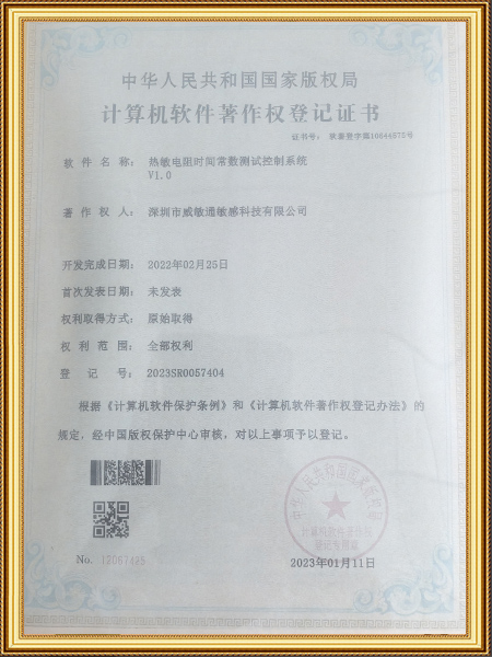 计算机软件著作权登记...