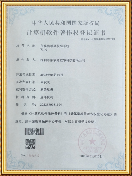 计算机软件著作权登记...