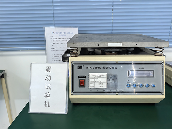 震动试验机